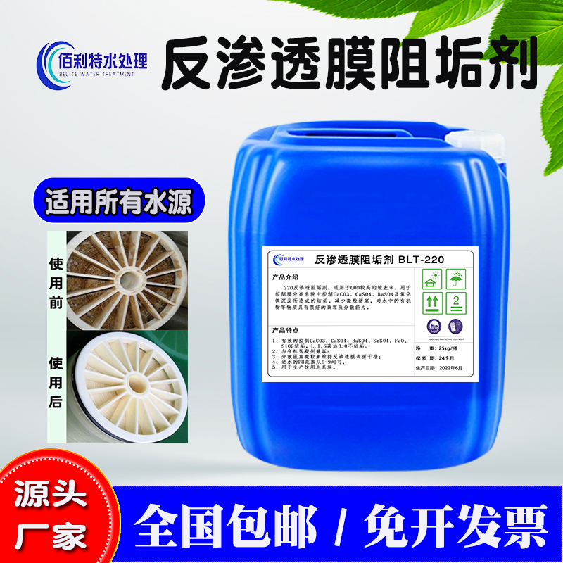 极速阻垢剂食品级四倍高浓度浓缩液RO膜净水处理机除垢2Z20反渗透