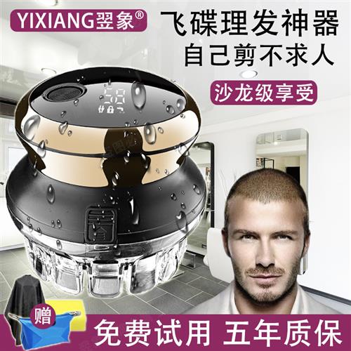 速发翌象全自助飞碟理髲神器自己剪男士自己剃平头寸头家用头发理