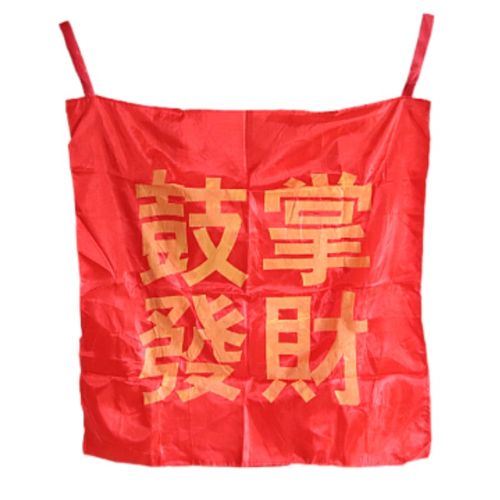 极速口袋变条幅 婚庆丝巾消失空袋出物年L会舞台魔术道具节目才艺