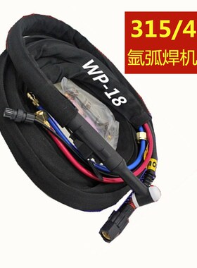 极速氩弧焊枪WP18/12水冷式8-16平方焊把线315/P400/500氩弧焊专