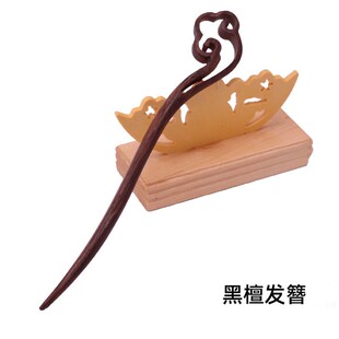 极速古代汉服手工木发q簪 中国风黑檀木盘发发钗复古古风木质头饰