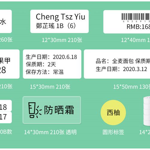 极速D11/D110/D101/Hy1标签纸标签机影印纸热敏不干胶打码机打价