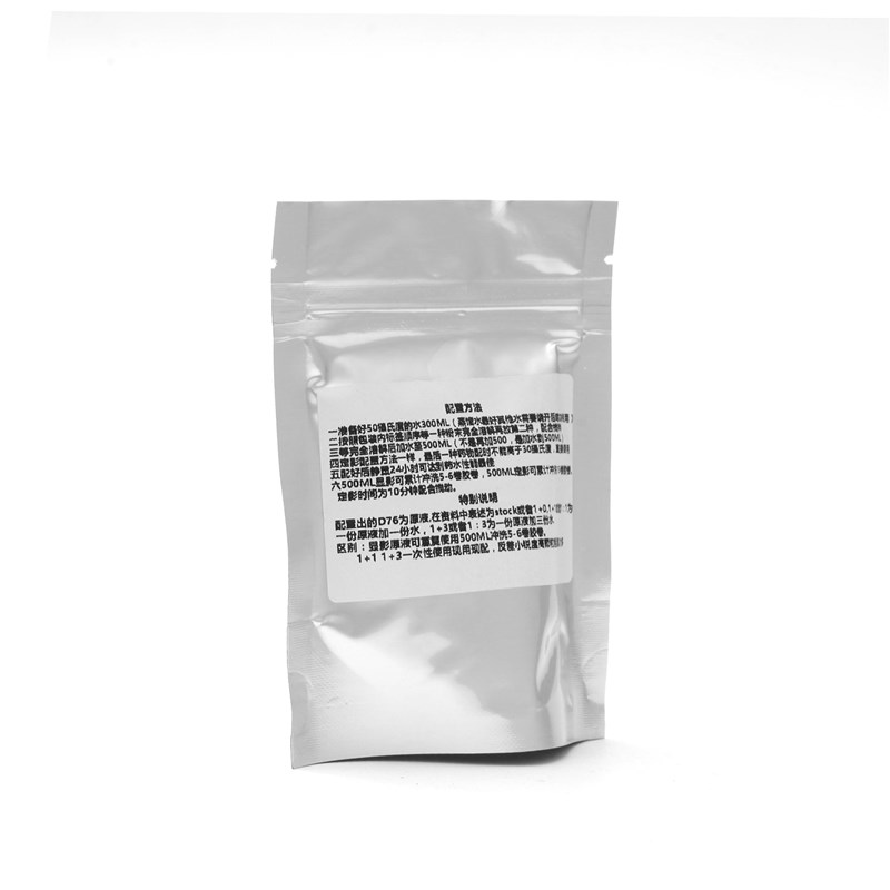 极速D23显影黑白胶卷冲洗超微粒显影液底片13512Q0比D76显影颗粒