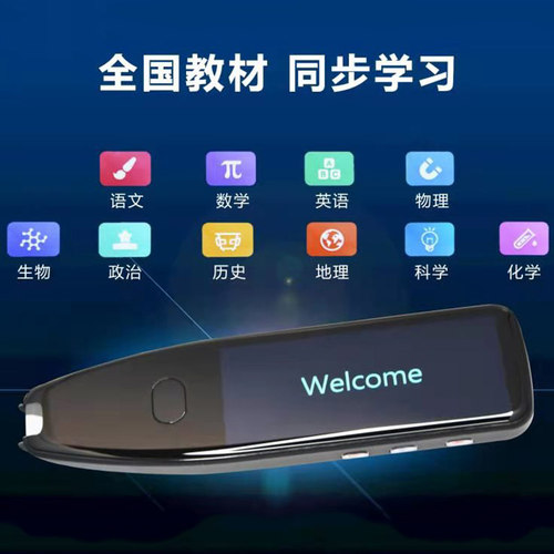 极速德语a点读笔初中高中生英语电子词典笔小学课本同步日语扫描