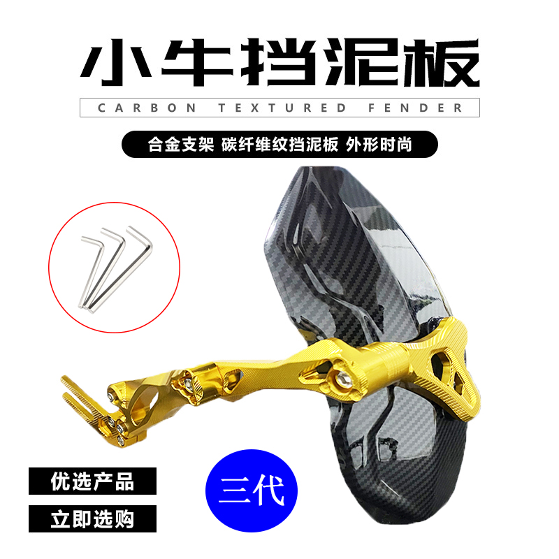 极速小猴子改装配件挡水板小牛后挡泥z板N1N1S后盾u+m2后泥瓦CNC