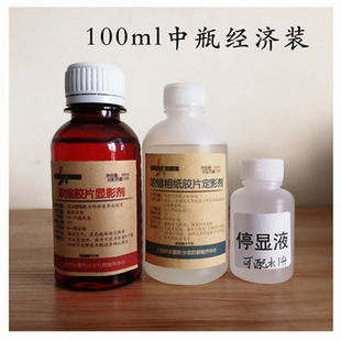 极速显影液定影浓缩液胶片冲洗套药z黑白胶卷通用柯达d76d配方dev