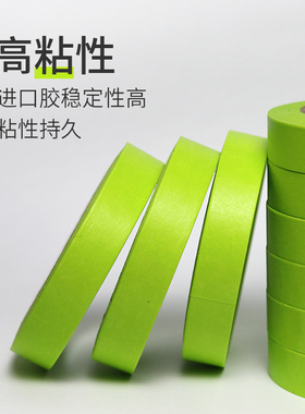 美纹纸和a纸胶带绿色50米汽车美缝内墙外墙地坪划线分色纸喷漆装