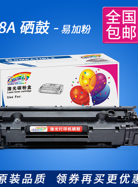 极速78A硒鼓 适用惠普 HP1536 HP1600 HP1560打R印机 278A易加粉