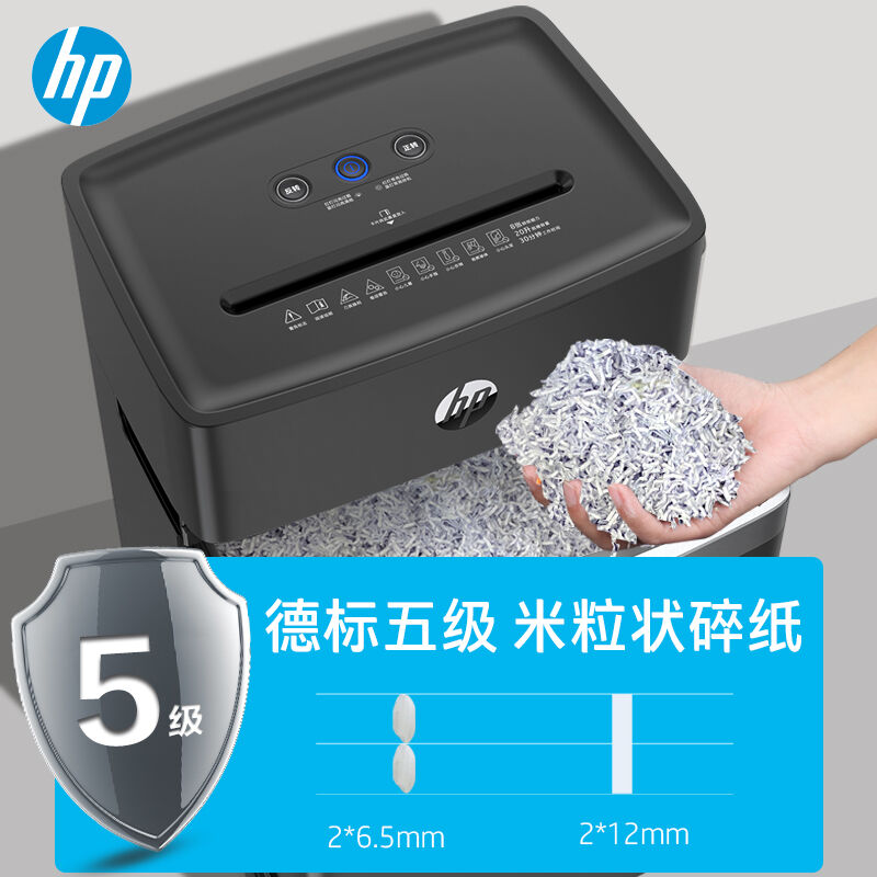 极速HP惠普5级保密多功能中型商用办公碎纸机(单次8张连.续碎30分