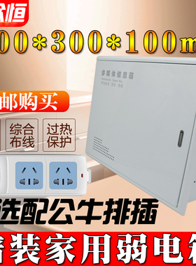 极速Household weak electricity box collective liTne box 400