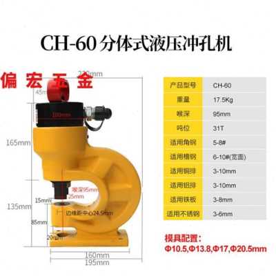 极速新液压冲孔机开孔器铜铝排角铁槽钢电动O打孔机母线加工小型