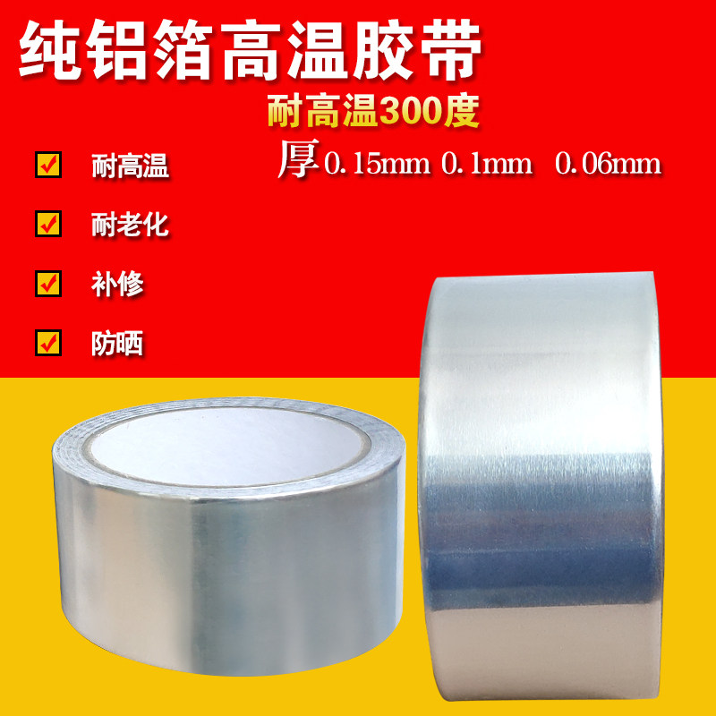 极速吕薄胶带加厚铝箔胶带水隔热耐高温修补漏R粘锅锡纸胶带补丁