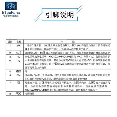 极速X9C104S数字电位r计模块 满量程100K可滑动100阶级 电桥平衡