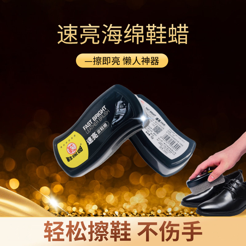 极速海绵鞋刷擦鞋神p器无色通用保养增亮油擦皮鞋刷子双面鞋蜡