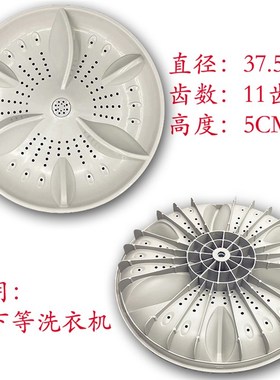 极速欧品新飞XfQB120-X806洗衣机波轮盘转盘底盘水叶 37.5CM 11齿