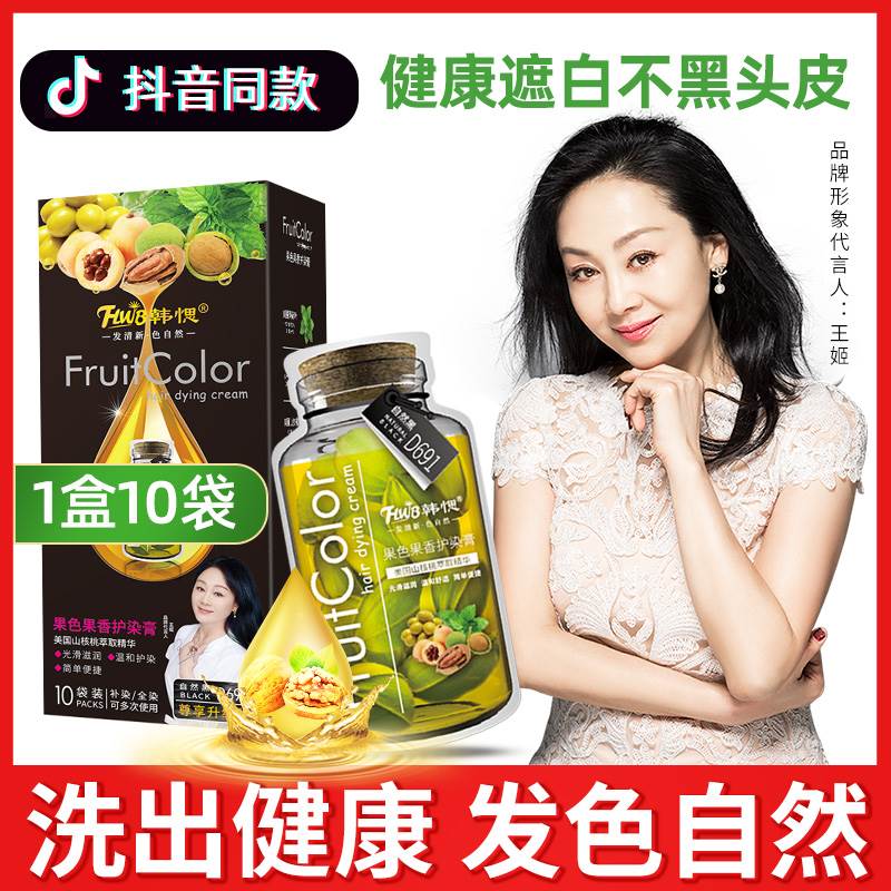 极速韩愢偲e缌锶韩楒生态染发剂韩思泡泡染韩丝山核桃泡泡染
