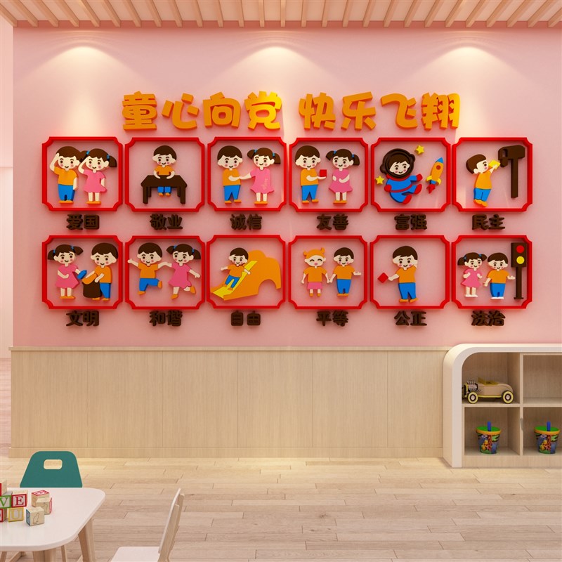 极速社会主义核心价值观贴纸教室装饰G党建文化墙幼儿园环境创布
