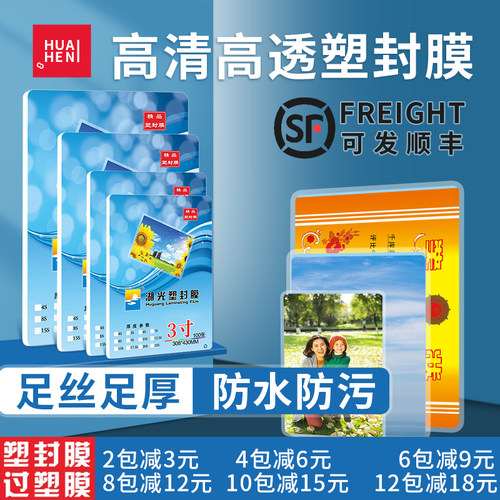 极速湖光塑封膜自封a3a4过塑y膜8C/丝相册照片热风枪塑封机封塑相