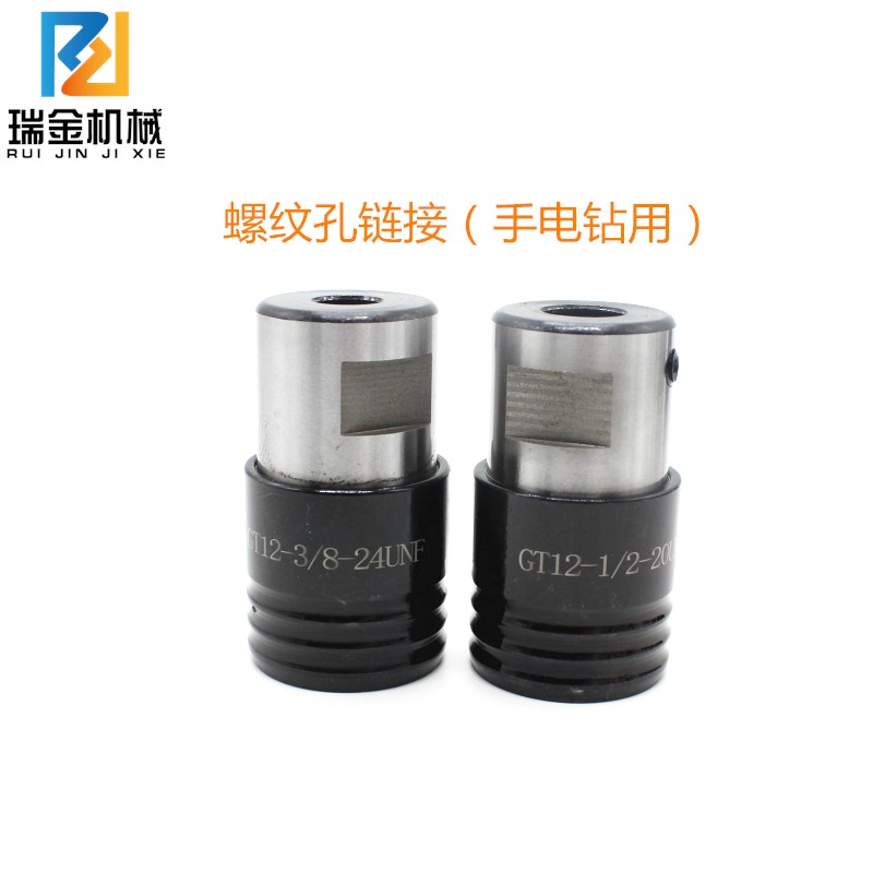 极速攻丝D头柄体攻丝机GT12主体电钻螺丝攻夹套D12B16BT18D1夹12B