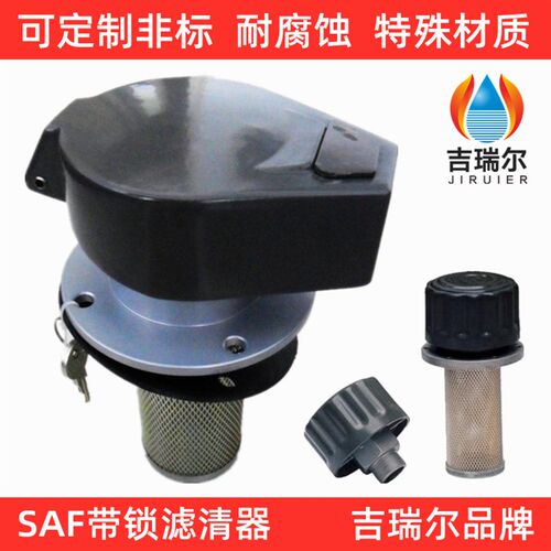 极速SAF带锁液压空气滤清器 挖土机油箱盖SAF-50A/65A-40WL=65/85