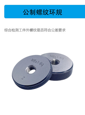 极速螺纹环规塞规M38.5M38*3*2v*1.5*1*1.25*4*4.5 6g6h6e7g8g左