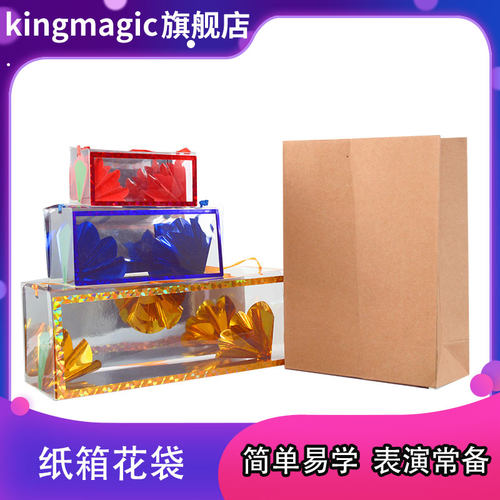 极速皇牌魔术 空箱出花 纸袋花箱C 空袋出花箱 大中小号 花类魔术