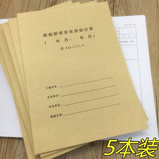 极速班前会记录i本车间班组用安全教育工作日志A4建筑工地会议记