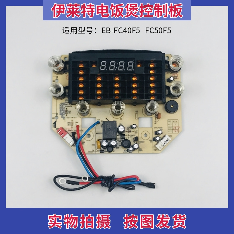 极速伊莱特电饭煲配件线路板q一体板EB-FC40F5/FC50F5电源板主板