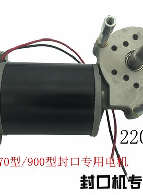 极速江南/永春DBF-770 900型自动连续G封口机配件DBF-2/3直流马达
