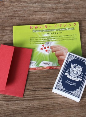 极速20242h021天洋新品万变扑克近景街头互动震撼扑克牌魔术道具