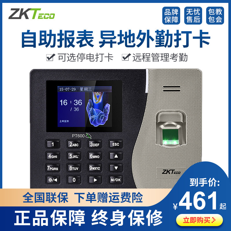 极速ZKTeco/熵基科技PT600指纹密码识别打卡R机签到机异地联网考
