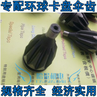 极速冲冠卡盘配件/伞齿k/环球伞齿80/100/125/130/160/200/250/32