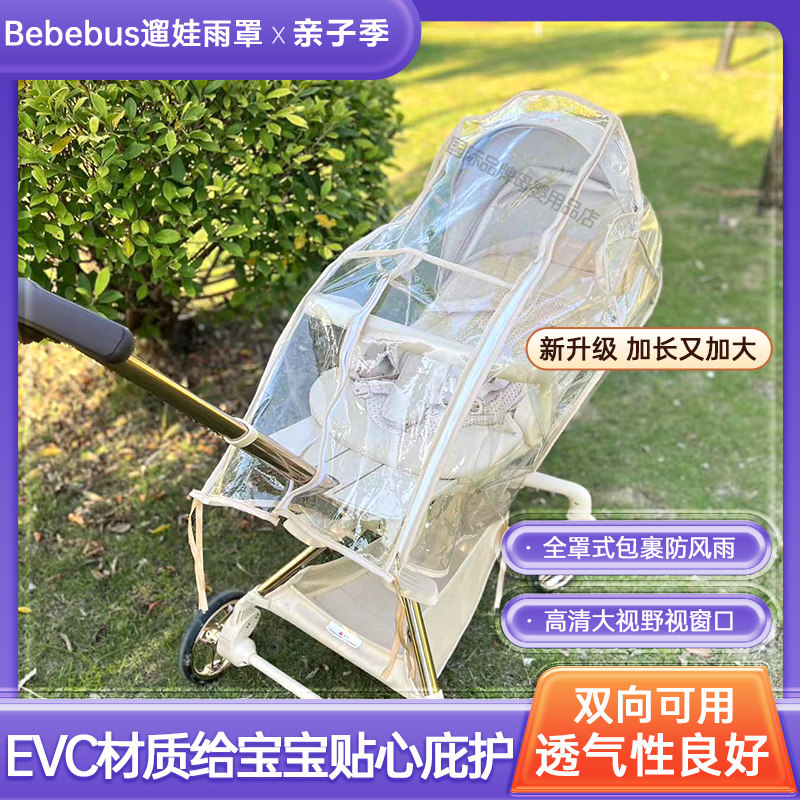 可坐可躺双向可用遛娃车防雨罩图片