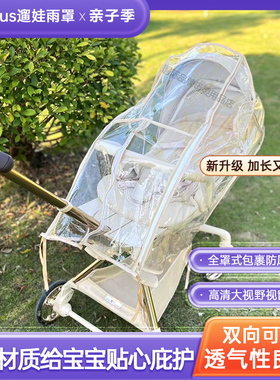 bebebus遛娃神器雨罩防风罩通用丸丫t6配件playkids婴儿车挡风罩