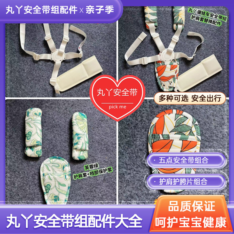 丸丫t6安全带护肩套护胯通用配件图片