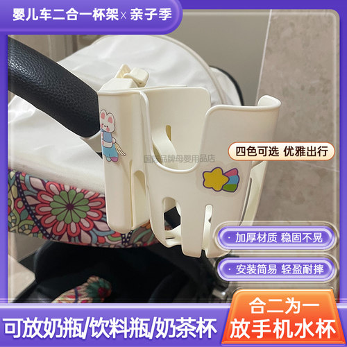 不影响收车婴儿车通用多功能杯架