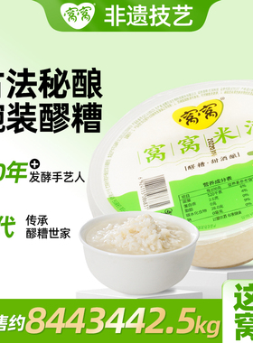 窝窝酒酿醪糟375g*3盒装米甜酒醪糟酒糟农家自酿糯米酒四川特产