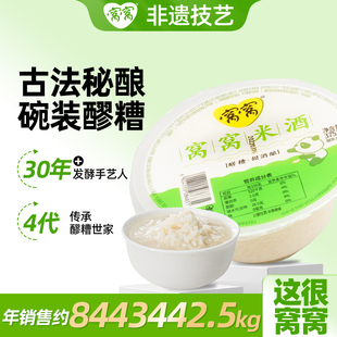 窝窝酒酿醪糟375g 米甜酒醪糟无添加酒糟农家自酿糯米酒 3盒装