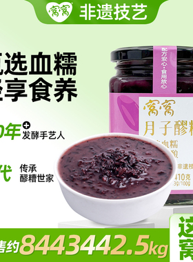 窝窝酒酿紫糯米醪糟孕产妇月子四川特产米酒甜酒酿酒糟410g