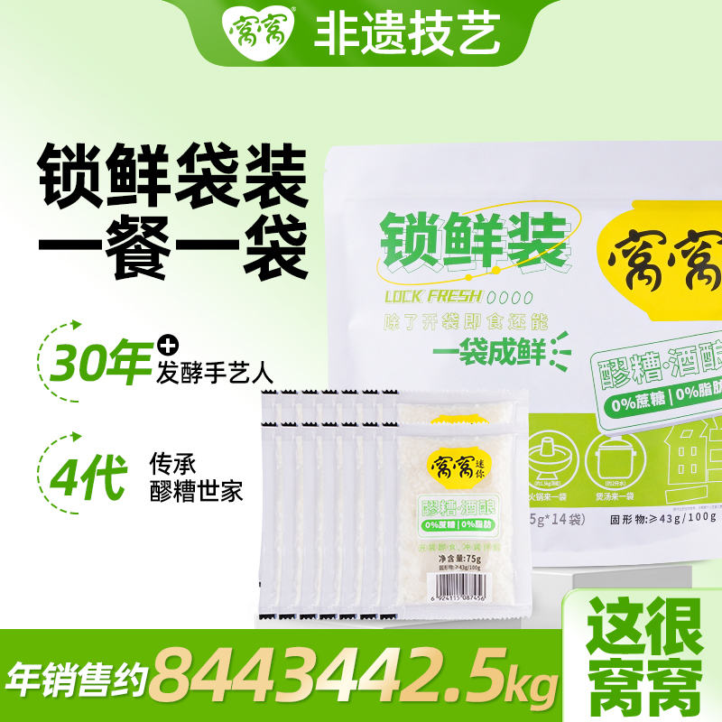 窝窝小袋锁鲜醪糟月子米酒