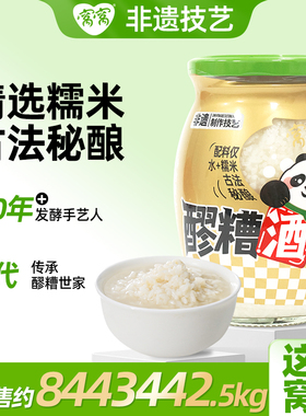 窝窝酒酿醪糟429g瓶装酒槽米酒米酿农家自酿甜酒四川月子醪糟