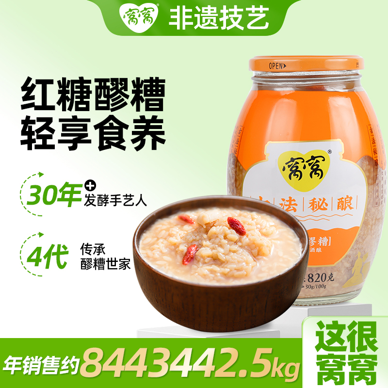 窝窝红糖醪糟米酒甜酒酿酒糟罐装月子糯米酒农家自酿820g瓶装醪糟