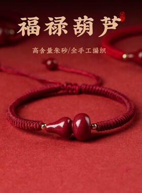 新品朱砂福禄葫芦手绳本命年红绳手链D百搭可调节手工编织男女202
