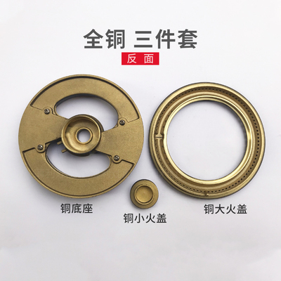 极速煤气a灶集成灶配件火盖炉头适用风田普森帅丰亿田全铜燃气灶
