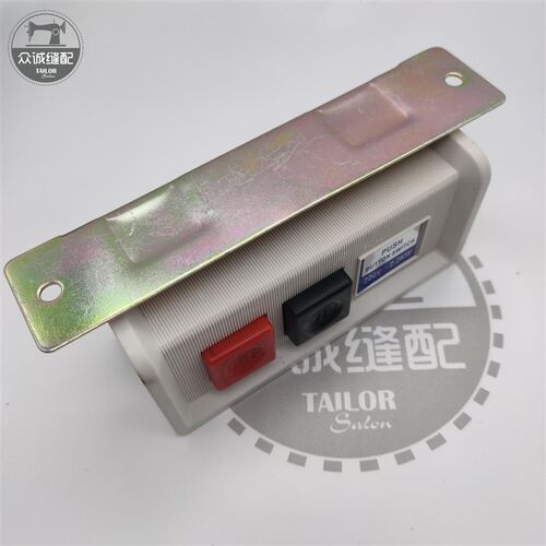 极速缝纫机配件g 平缝机平车开关 马达电源开关 电机开关220V衣车