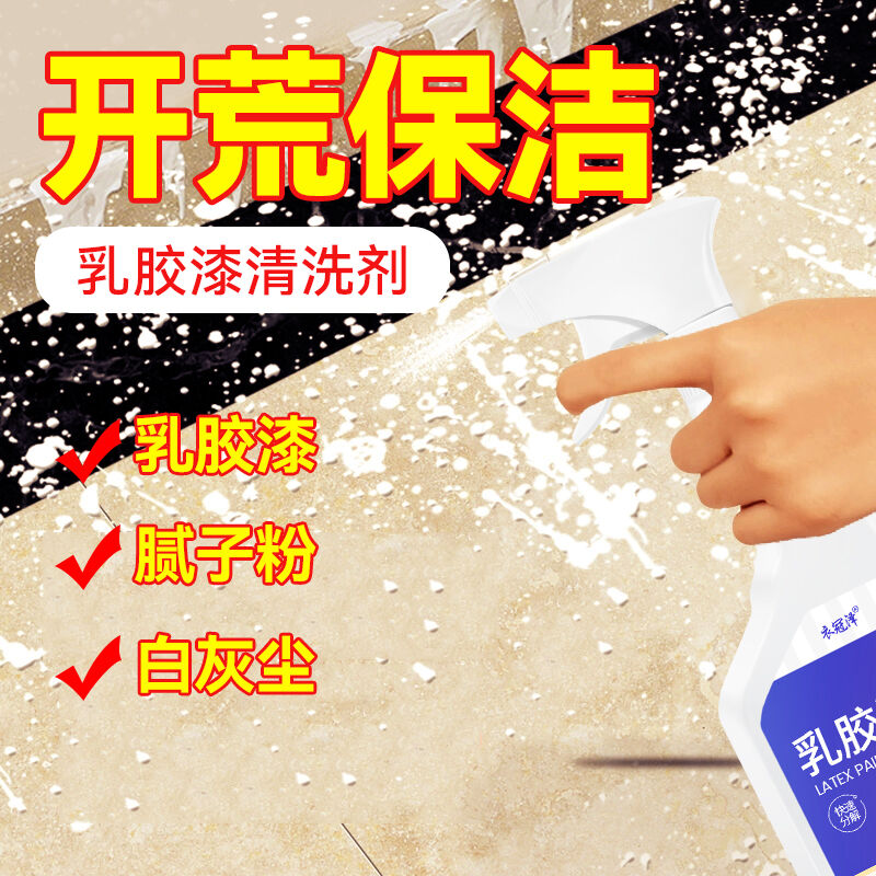 极速衣冠泽乳胶漆清洁剂开荒保洁批土粉H清除清洗神器新房装修去