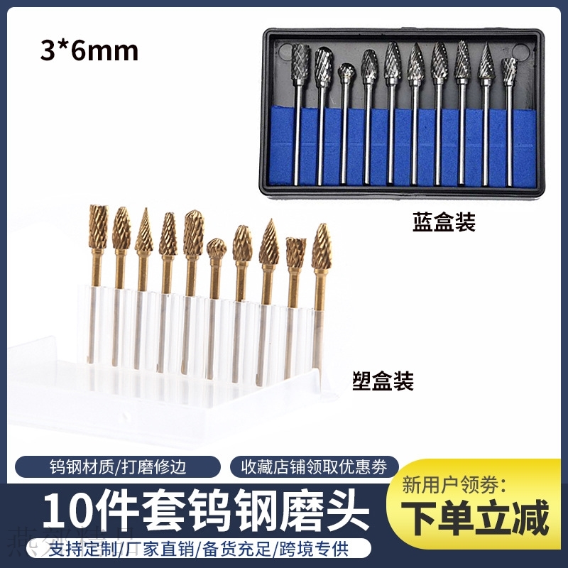 速发10件套3*6钨钢磨头 旋转锉铣刀头 硬质合金木工木雕打 根雕雕