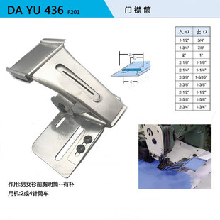 极速大宇4c36衬衫 前胸明筒卷边制带器拉筒 工作服门襟筒F201男女衫