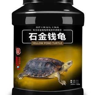 极速龟粮石d金钱龟乌龟饲料石金钱石龟南石龟麝香黄喉金钱龟龟饲