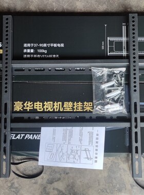 极速433电视挂架一体65p5 768挂架 65寸 75寸 85寸液晶电视壁挂架